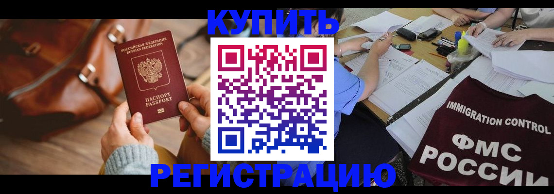 прописка для работы в Котово