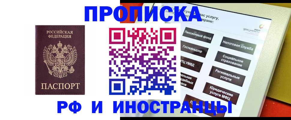 временная регистрация для всех в Котово