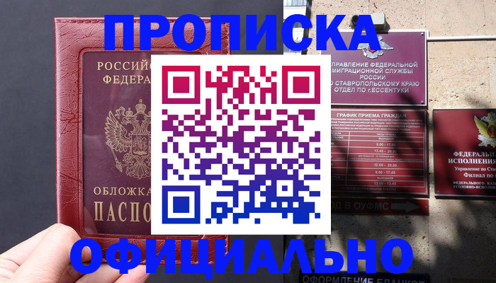 прописка ребенка в Котово
