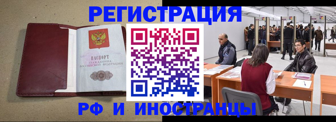 временная регистрация купить в Котово
